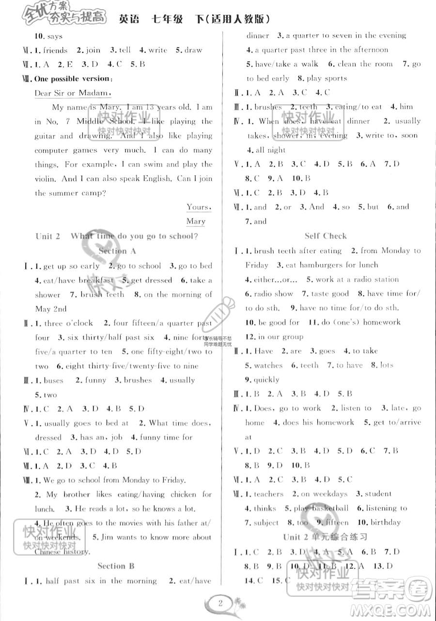 華東師范大學(xué)出版社2023全優(yōu)方案夯實(shí)與提高七年級(jí)下冊(cè)英語(yǔ)人教版參考答案