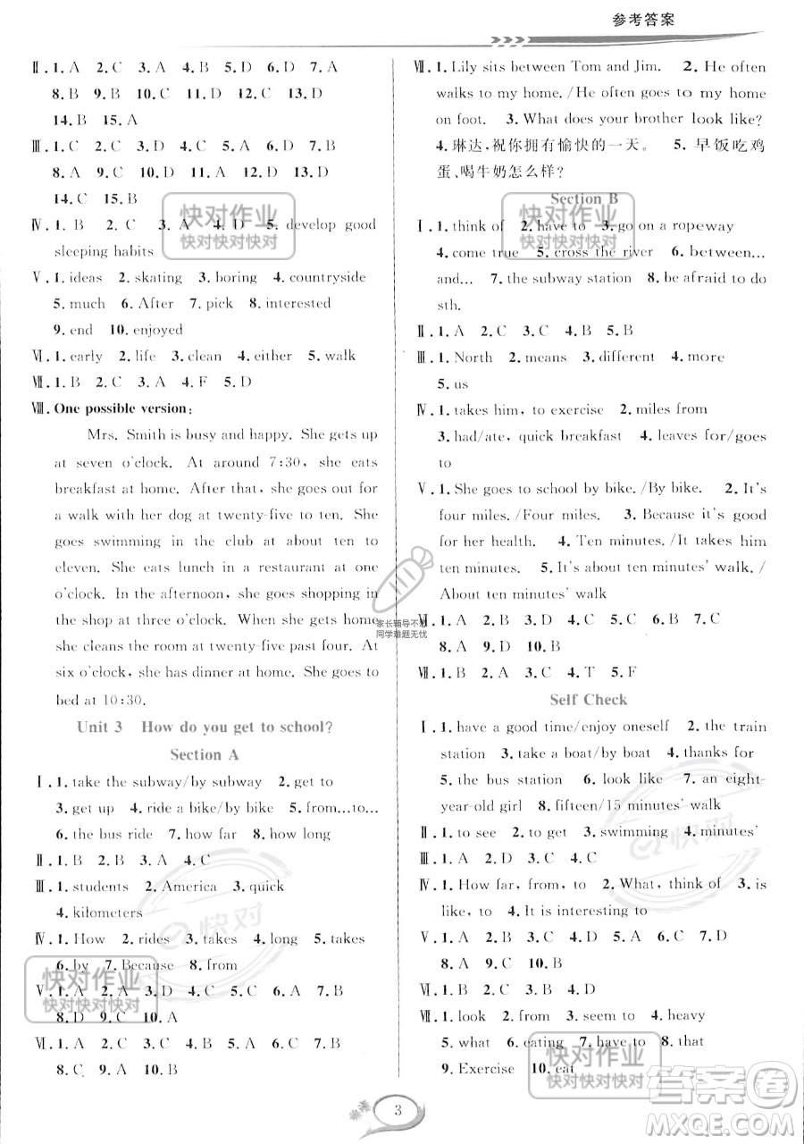 華東師范大學(xué)出版社2023全優(yōu)方案夯實(shí)與提高七年級(jí)下冊(cè)英語(yǔ)人教版參考答案