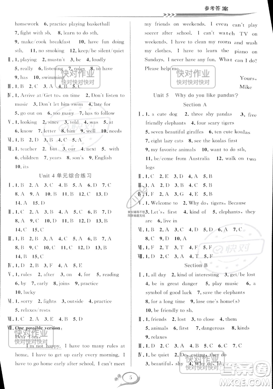 華東師范大學(xué)出版社2023全優(yōu)方案夯實(shí)與提高七年級(jí)下冊(cè)英語(yǔ)人教版參考答案