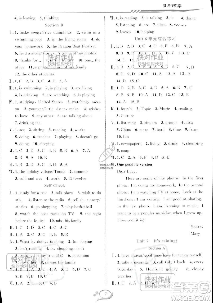 華東師范大學(xué)出版社2023全優(yōu)方案夯實(shí)與提高七年級(jí)下冊(cè)英語(yǔ)人教版參考答案