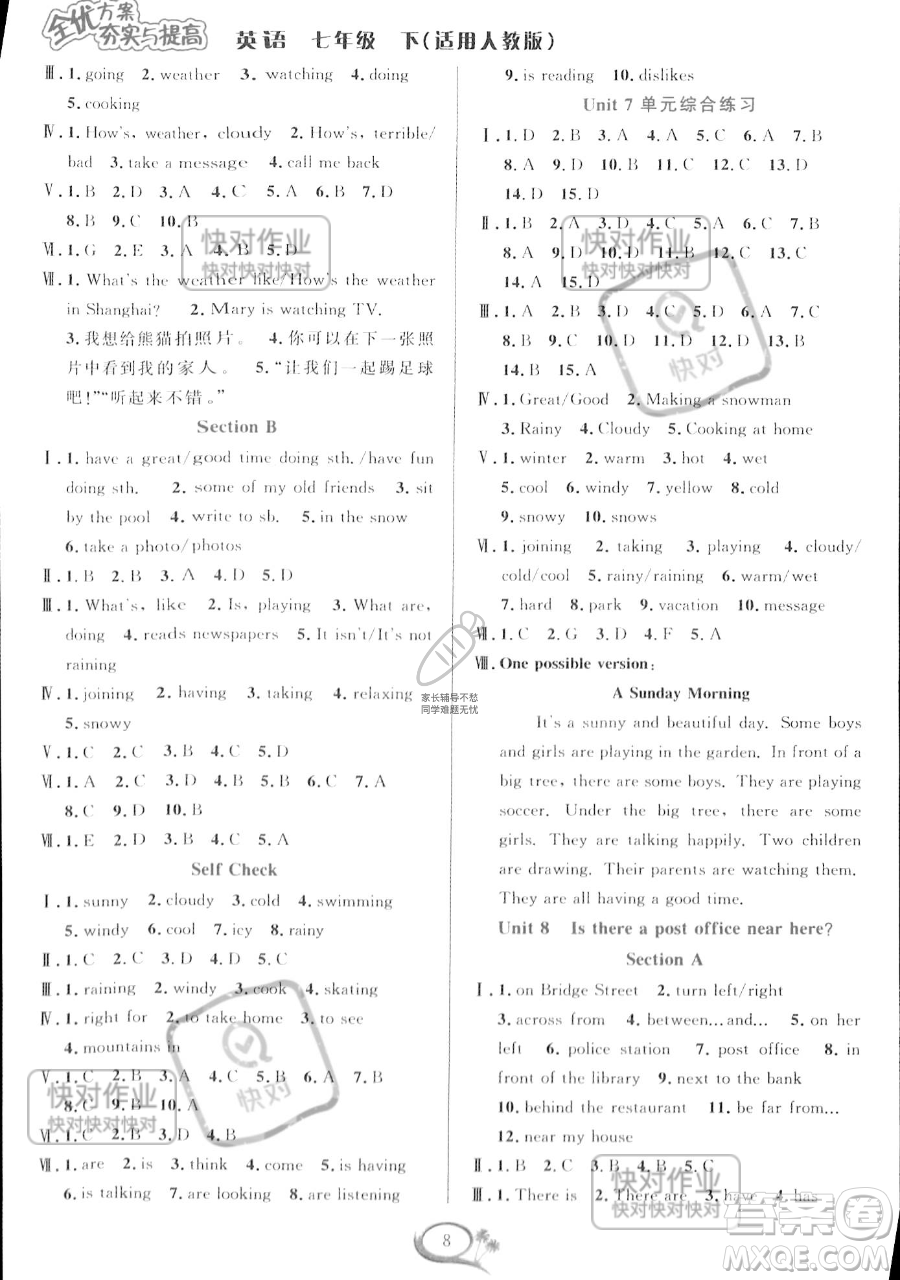 華東師范大學(xué)出版社2023全優(yōu)方案夯實(shí)與提高七年級(jí)下冊(cè)英語(yǔ)人教版參考答案