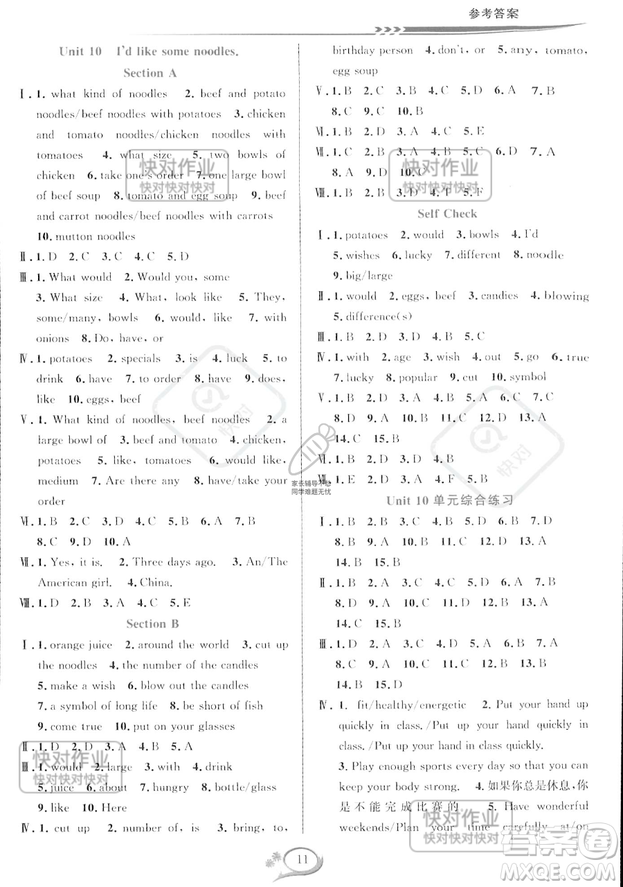 華東師范大學(xué)出版社2023全優(yōu)方案夯實(shí)與提高七年級(jí)下冊(cè)英語(yǔ)人教版參考答案