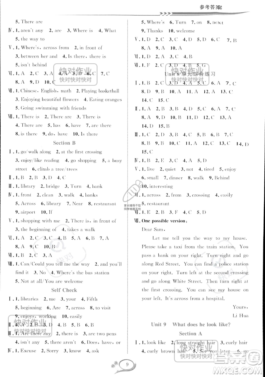 華東師范大學(xué)出版社2023全優(yōu)方案夯實(shí)與提高七年級(jí)下冊(cè)英語(yǔ)人教版參考答案