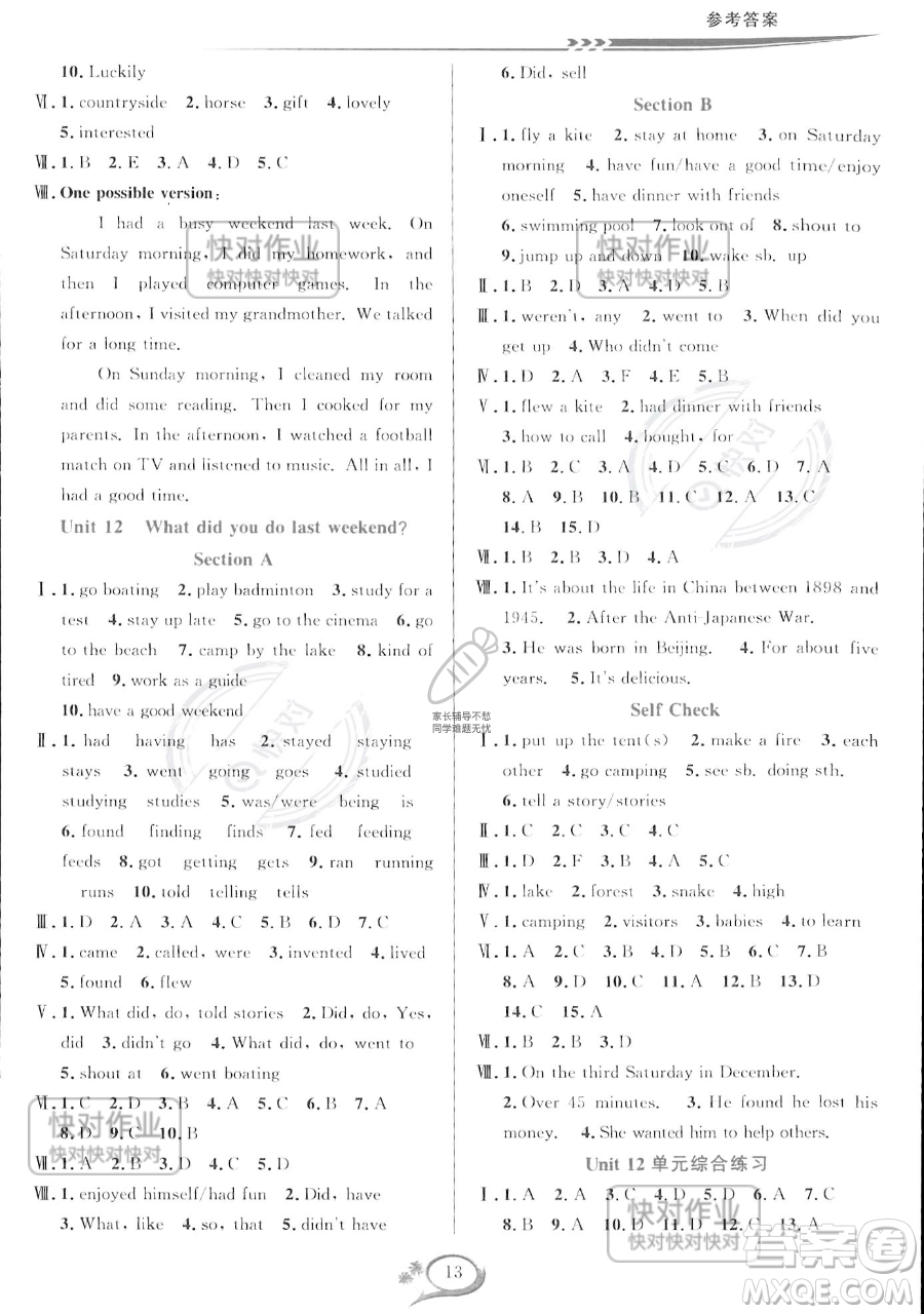 華東師范大學(xué)出版社2023全優(yōu)方案夯實(shí)與提高七年級(jí)下冊(cè)英語(yǔ)人教版參考答案