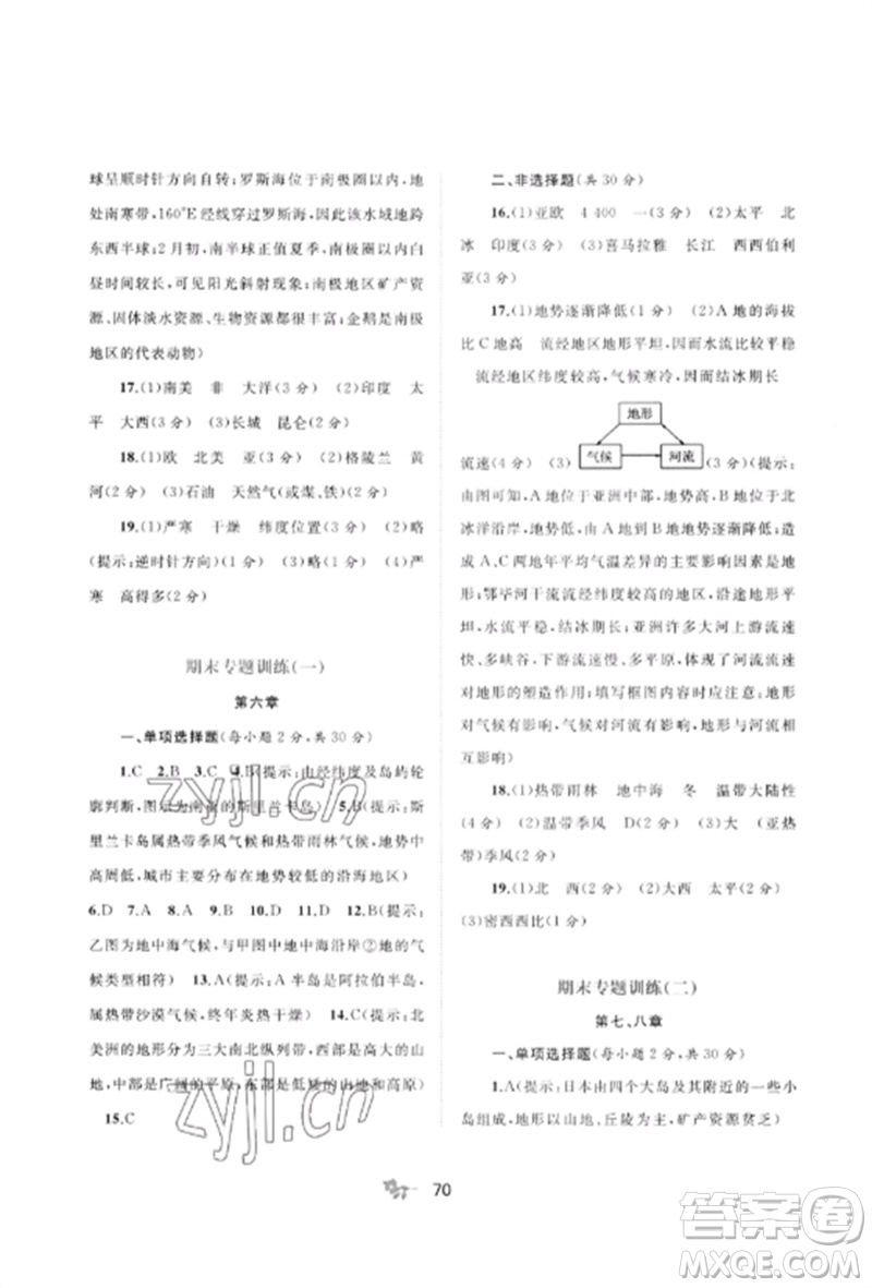 廣西師范大學(xué)出版社2023新課程學(xué)習(xí)與測評單元雙測七年級地理下冊人教版A版參考答案