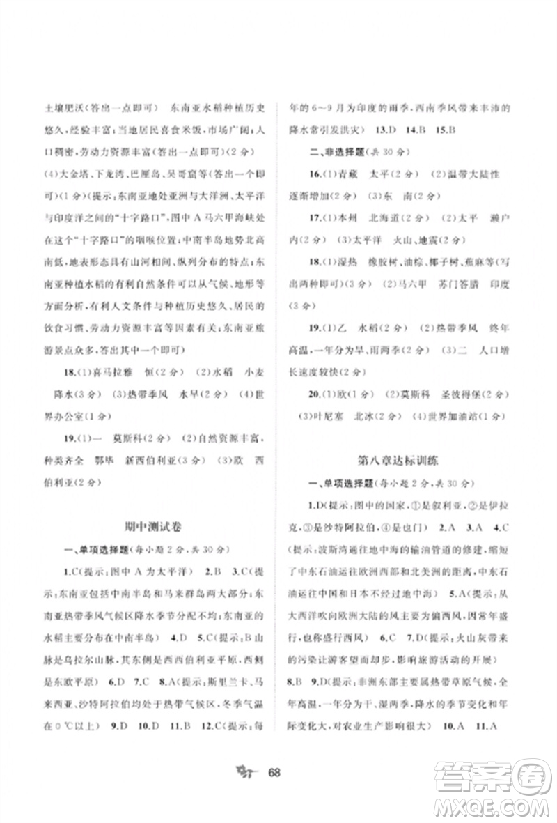 廣西師范大學(xué)出版社2023新課程學(xué)習(xí)與測評單元雙測七年級地理下冊人教版A版參考答案