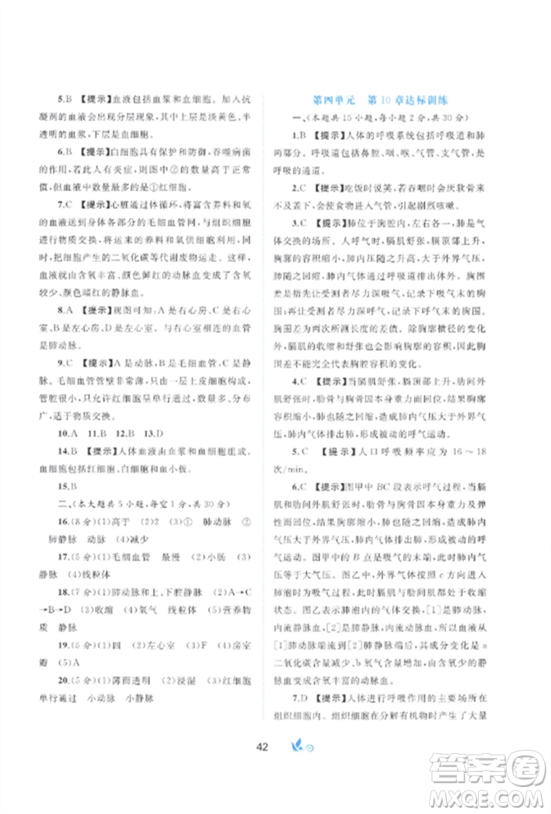 廣西師范大學(xué)出版社2023新課程學(xué)習(xí)與測評單元雙測七年級生物下冊北師大版B版參考答案