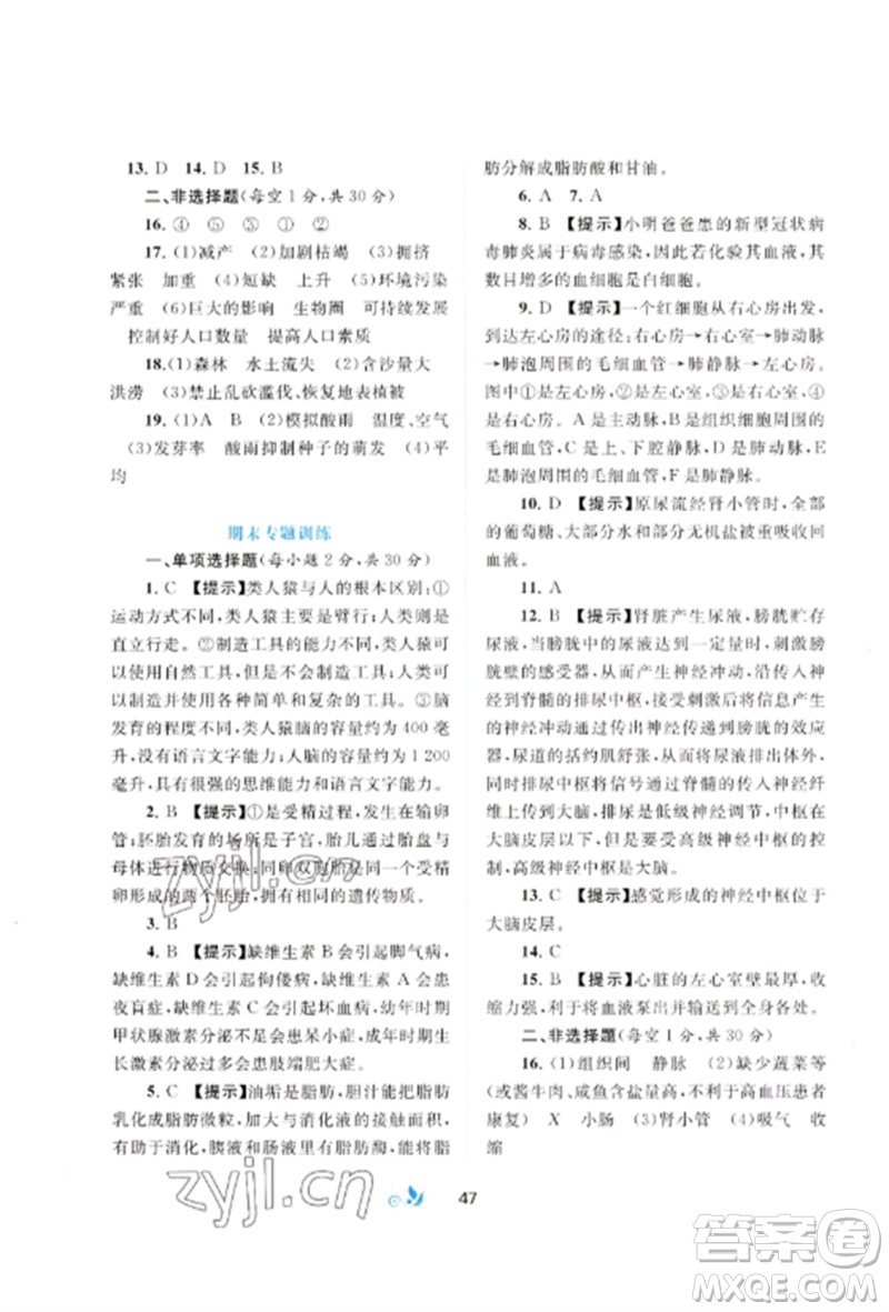 廣西師范大學(xué)出版社2023新課程學(xué)習(xí)與測(cè)評(píng)單元雙測(cè)七年級(jí)生物下冊(cè)人教版A版參考答案