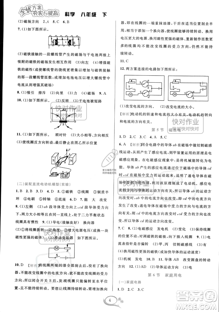 華東師范大學(xué)出版社2023全優(yōu)方案夯實(shí)與提高八年級(jí)下冊(cè)科學(xué)浙教版參考答案