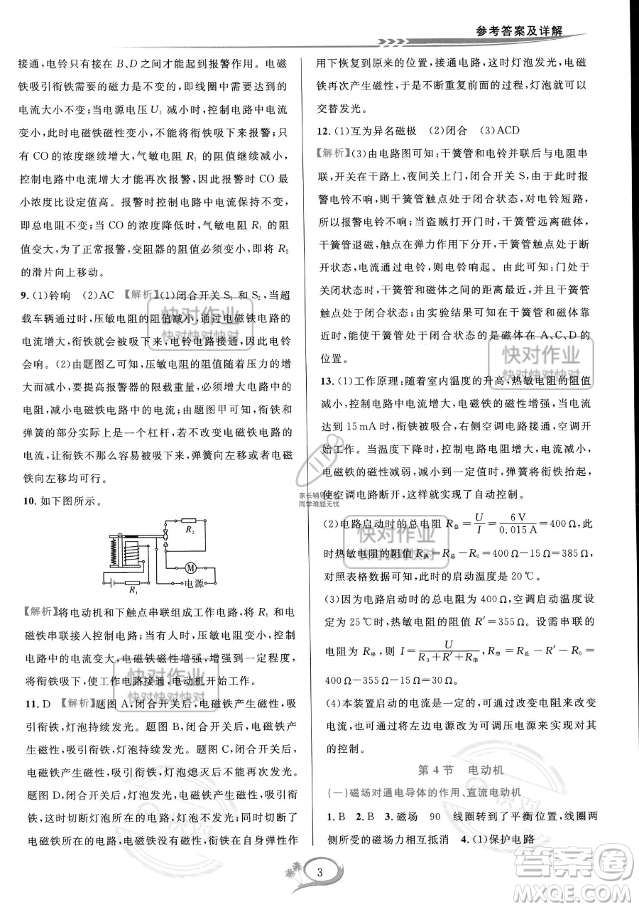 華東師范大學(xué)出版社2023全優(yōu)方案夯實(shí)與提高八年級(jí)下冊(cè)科學(xué)浙教版參考答案