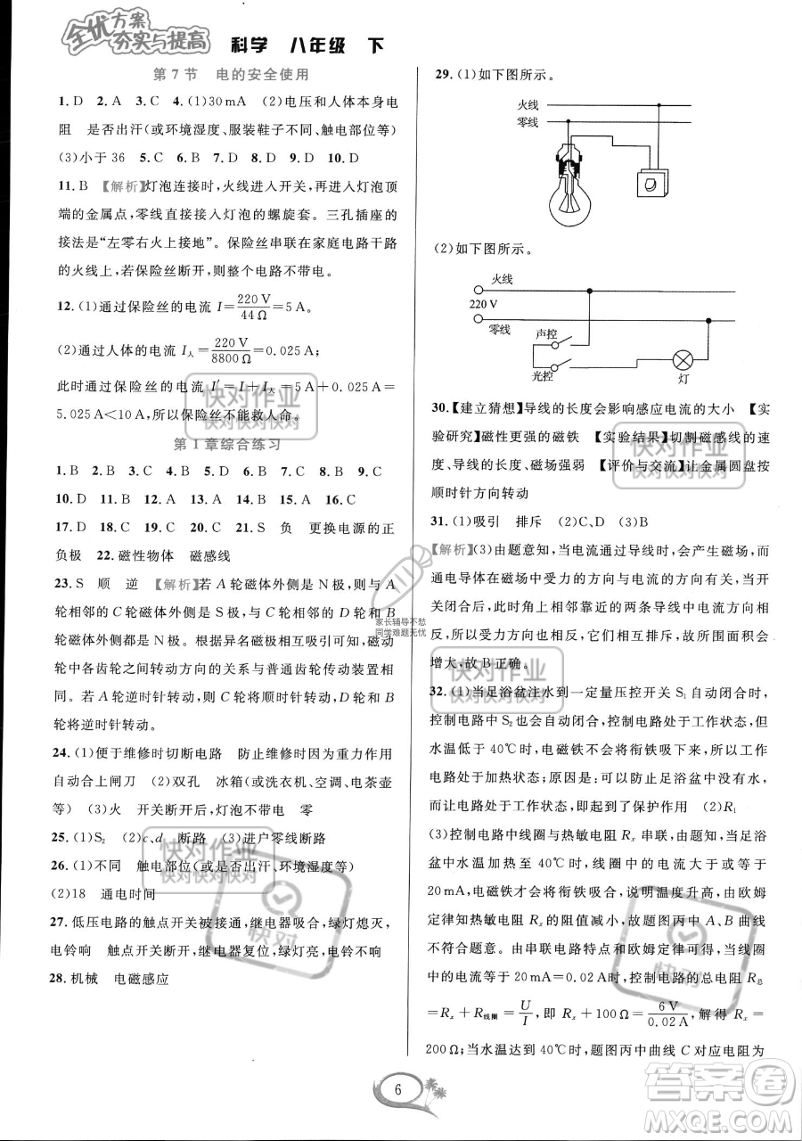 華東師范大學(xué)出版社2023全優(yōu)方案夯實(shí)與提高八年級(jí)下冊(cè)科學(xué)浙教版參考答案