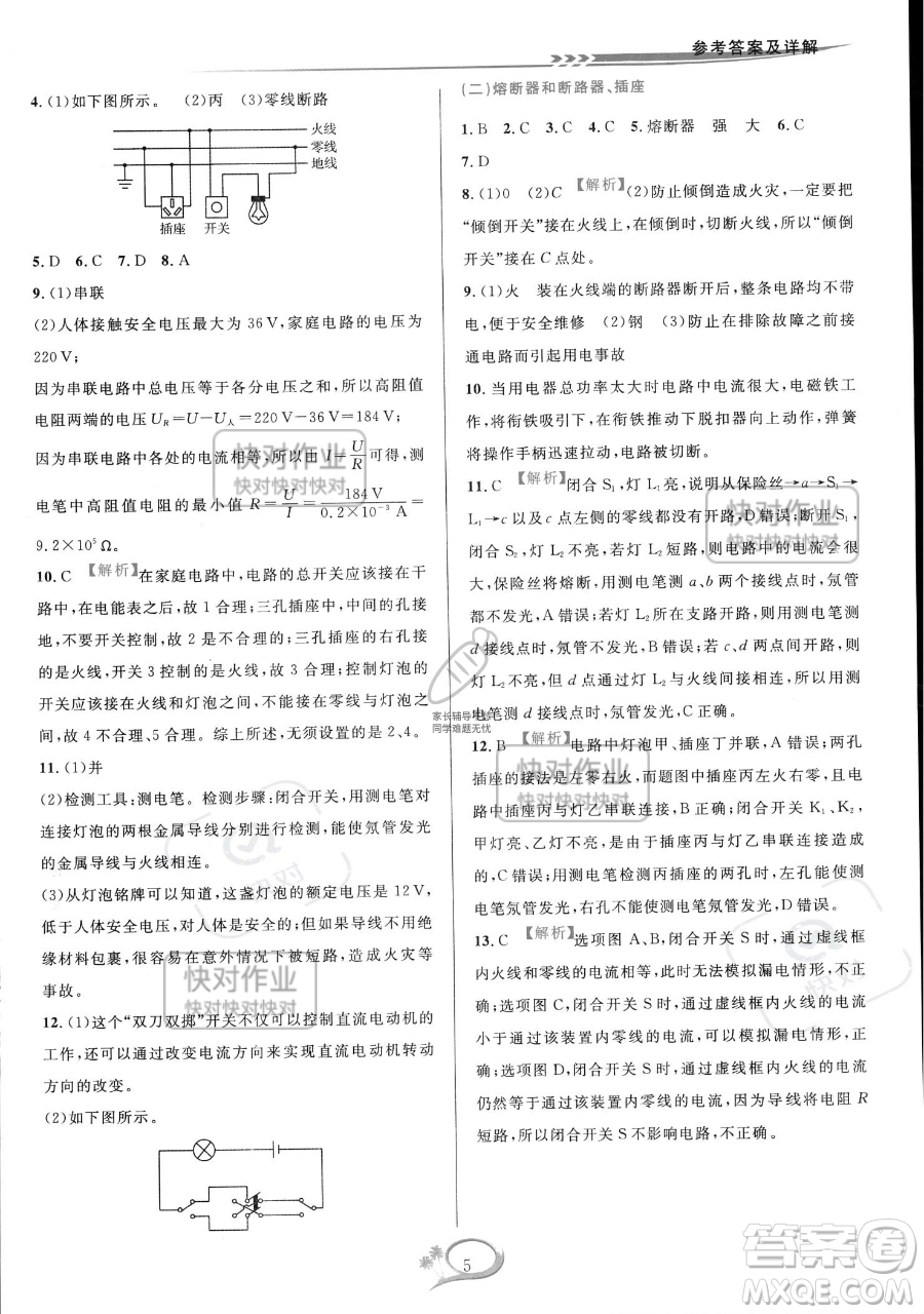 華東師范大學(xué)出版社2023全優(yōu)方案夯實(shí)與提高八年級(jí)下冊(cè)科學(xué)浙教版參考答案