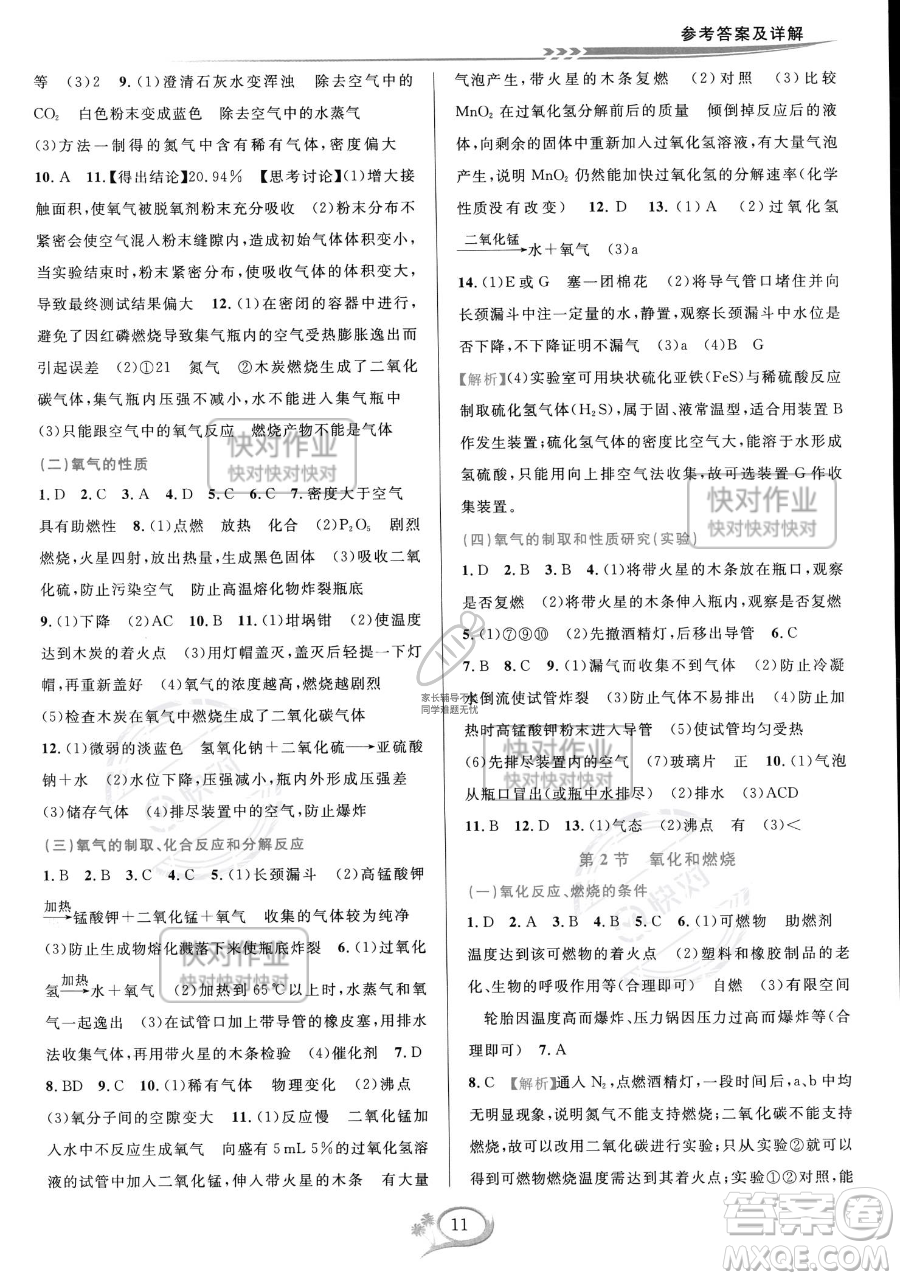 華東師范大學(xué)出版社2023全優(yōu)方案夯實(shí)與提高八年級(jí)下冊(cè)科學(xué)浙教版參考答案