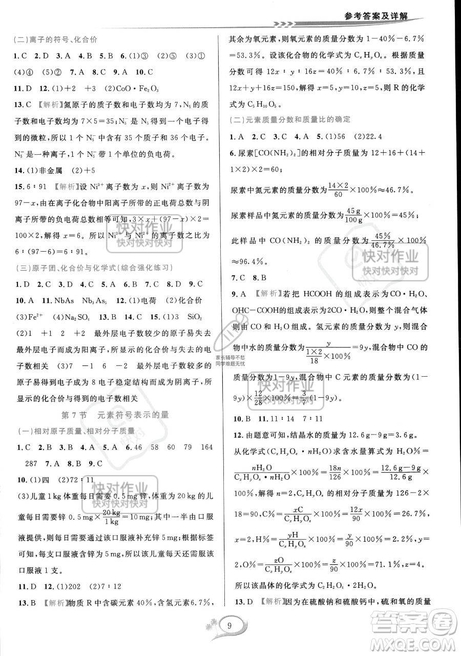 華東師范大學(xué)出版社2023全優(yōu)方案夯實(shí)與提高八年級(jí)下冊(cè)科學(xué)浙教版參考答案