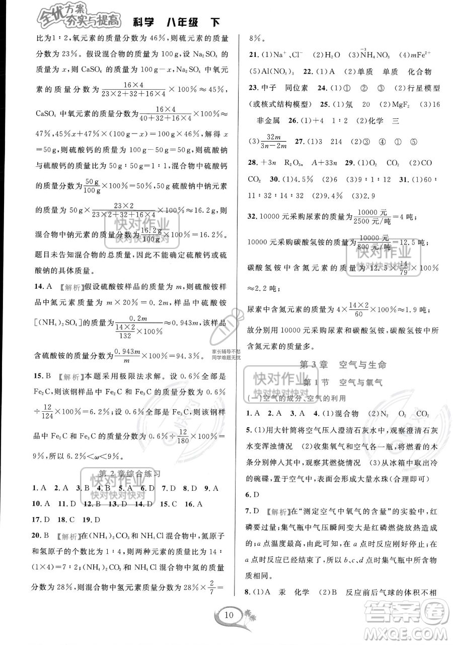 華東師范大學(xué)出版社2023全優(yōu)方案夯實(shí)與提高八年級(jí)下冊(cè)科學(xué)浙教版參考答案