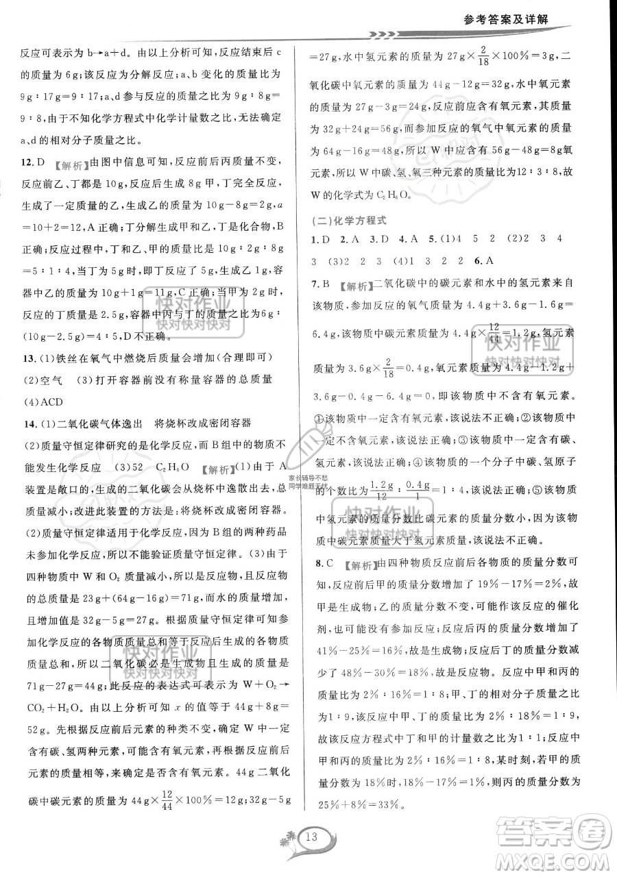 華東師范大學(xué)出版社2023全優(yōu)方案夯實(shí)與提高八年級(jí)下冊(cè)科學(xué)浙教版參考答案