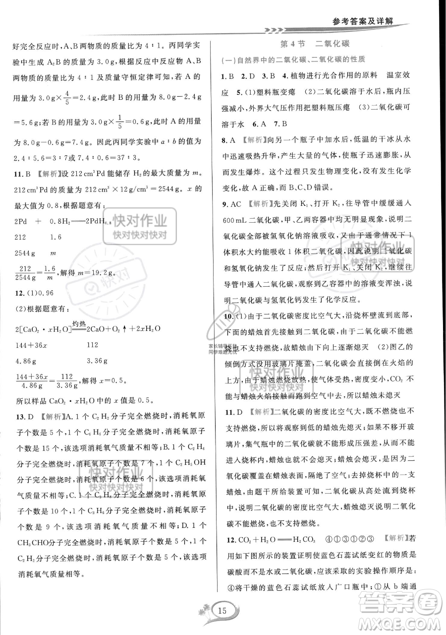 華東師范大學(xué)出版社2023全優(yōu)方案夯實(shí)與提高八年級(jí)下冊(cè)科學(xué)浙教版參考答案