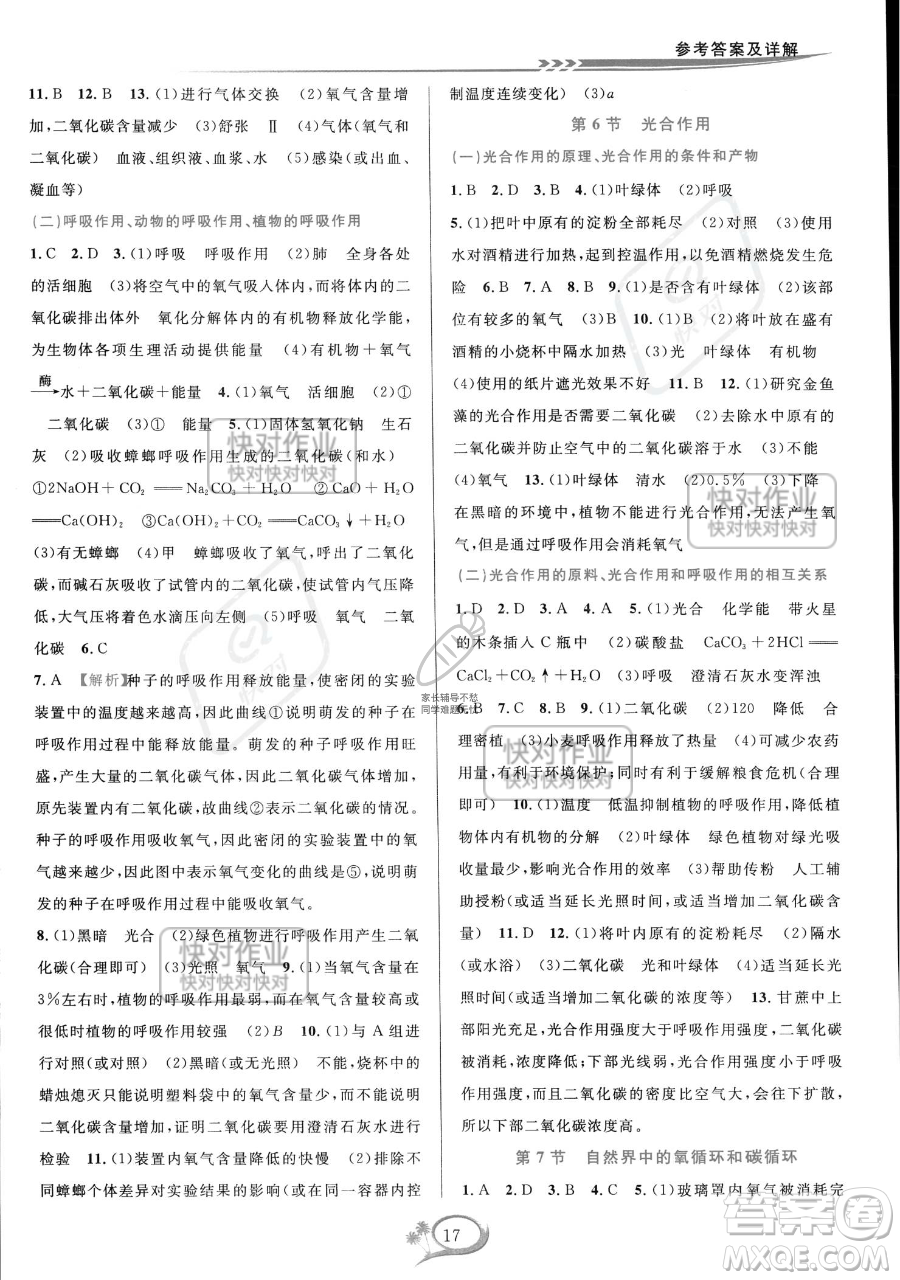 華東師范大學(xué)出版社2023全優(yōu)方案夯實(shí)與提高八年級(jí)下冊(cè)科學(xué)浙教版參考答案