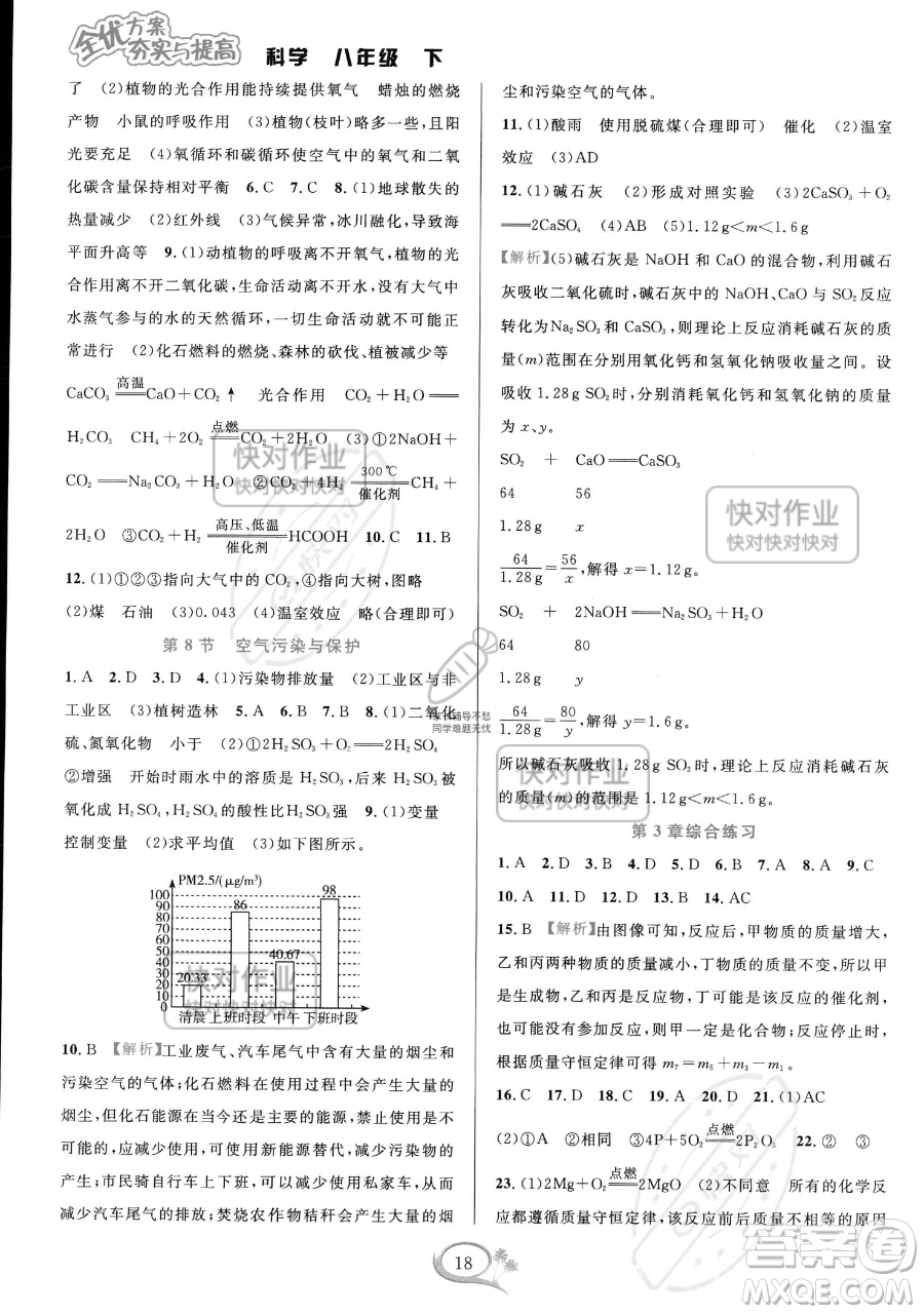 華東師范大學(xué)出版社2023全優(yōu)方案夯實(shí)與提高八年級(jí)下冊(cè)科學(xué)浙教版參考答案