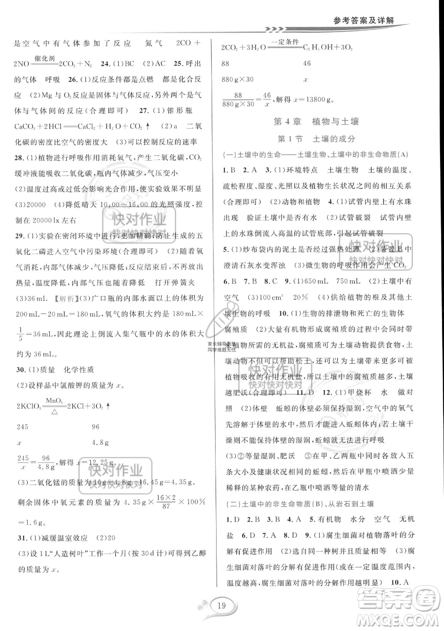 華東師范大學(xué)出版社2023全優(yōu)方案夯實(shí)與提高八年級(jí)下冊(cè)科學(xué)浙教版參考答案