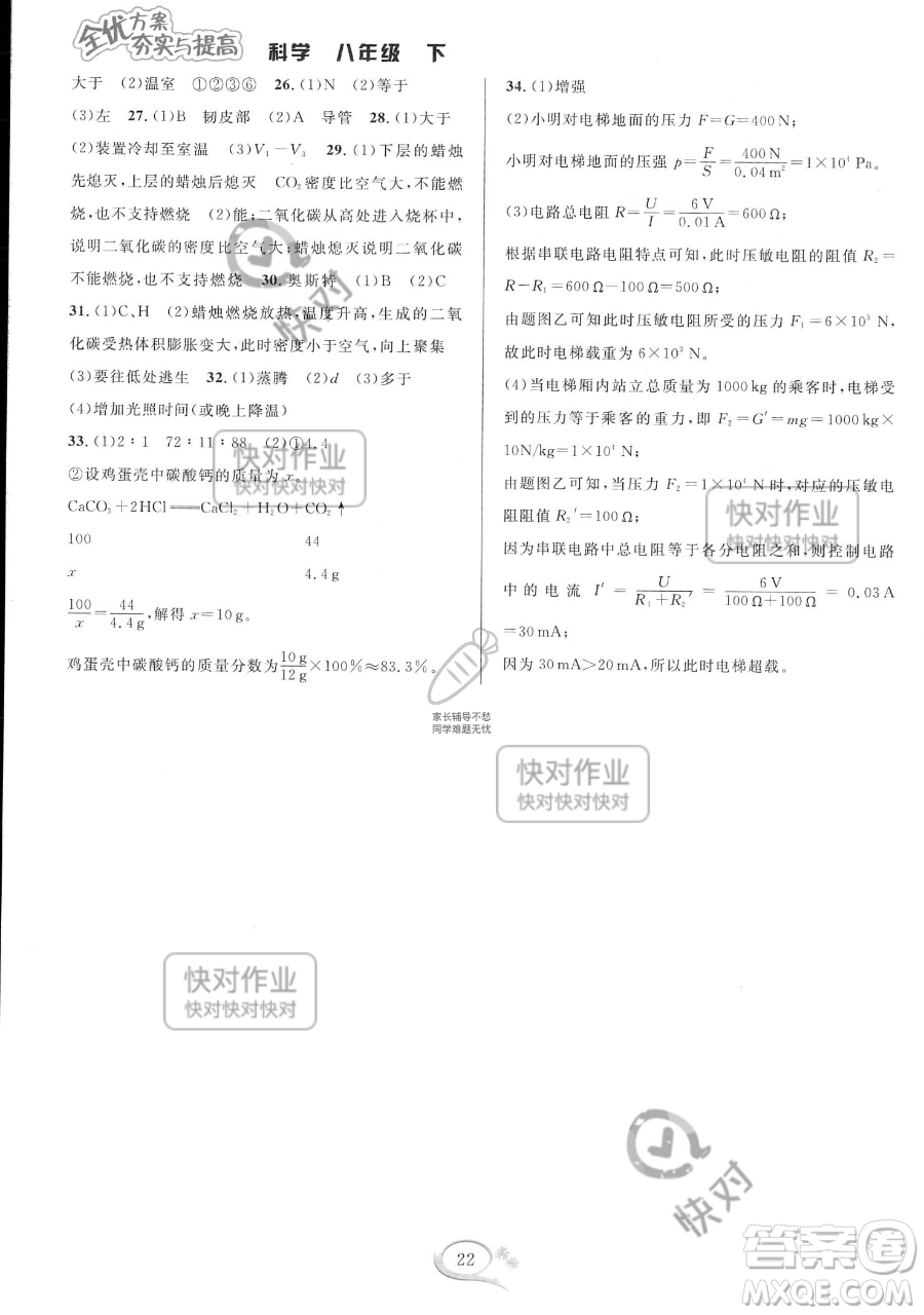 華東師范大學(xué)出版社2023全優(yōu)方案夯實(shí)與提高八年級(jí)下冊(cè)科學(xué)浙教版參考答案