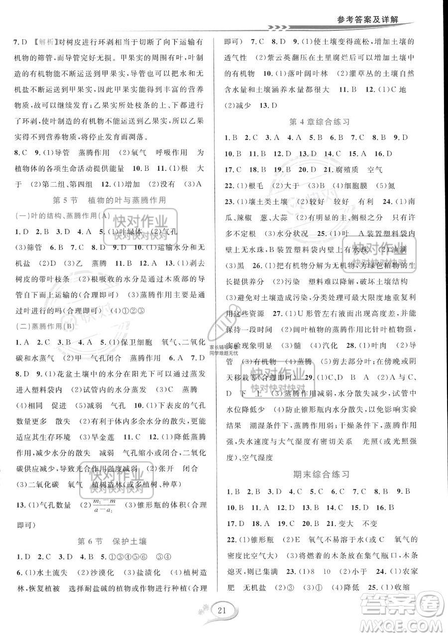 華東師范大學(xué)出版社2023全優(yōu)方案夯實(shí)與提高八年級(jí)下冊(cè)科學(xué)浙教版參考答案