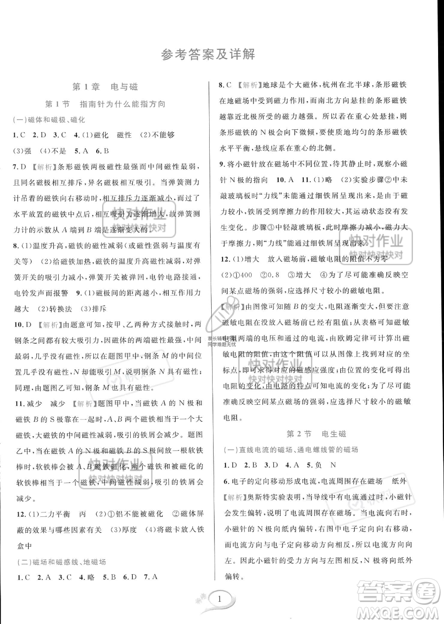 華東師范大學(xué)出版社2023全優(yōu)方案夯實(shí)與提高八年級(jí)下冊(cè)科學(xué)浙教版參考答案