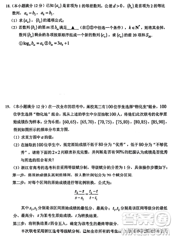 溫州市普通高中2023屆高三第二次適應(yīng)性考試數(shù)學(xué)試題卷答案