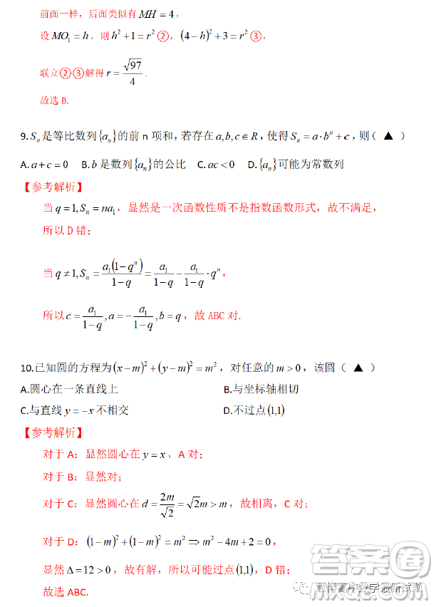 溫州市普通高中2023屆高三第二次適應(yīng)性考試數(shù)學(xué)試題卷答案