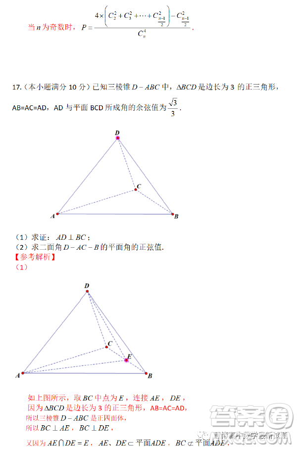 溫州市普通高中2023屆高三第二次適應(yīng)性考試數(shù)學(xué)試題卷答案