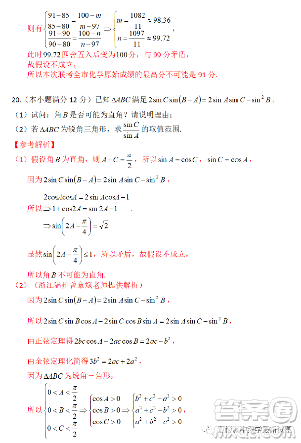 溫州市普通高中2023屆高三第二次適應(yīng)性考試數(shù)學(xué)試題卷答案