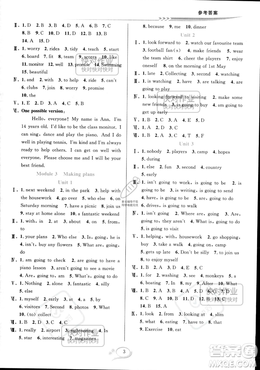 華東師范大學(xué)出版社2023全優(yōu)方案夯實(shí)與提高七年級下冊英語外研版A版參考答案