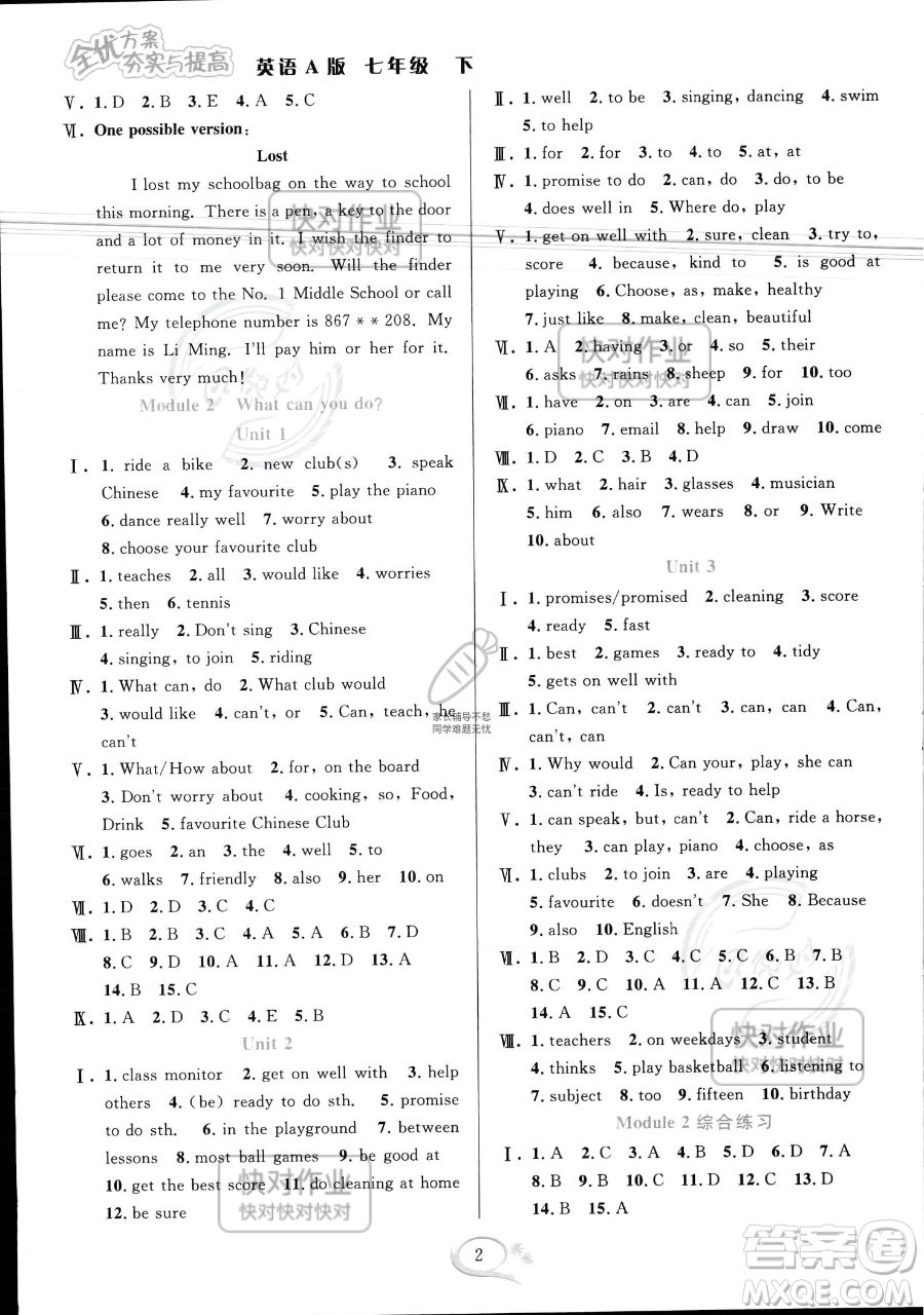 華東師范大學(xué)出版社2023全優(yōu)方案夯實(shí)與提高七年級下冊英語外研版A版參考答案