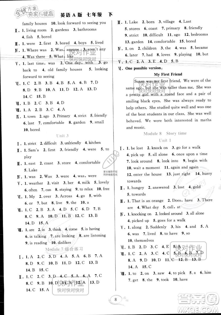 華東師范大學(xué)出版社2023全優(yōu)方案夯實(shí)與提高七年級下冊英語外研版A版參考答案