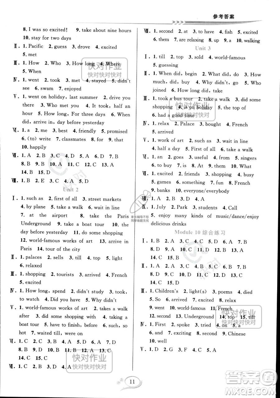 華東師范大學(xué)出版社2023全優(yōu)方案夯實(shí)與提高七年級下冊英語外研版A版參考答案