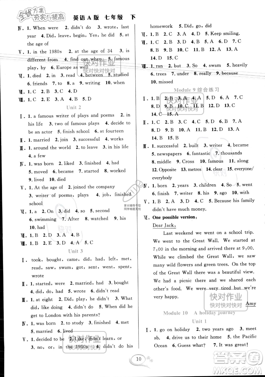 華東師范大學(xué)出版社2023全優(yōu)方案夯實(shí)與提高七年級下冊英語外研版A版參考答案