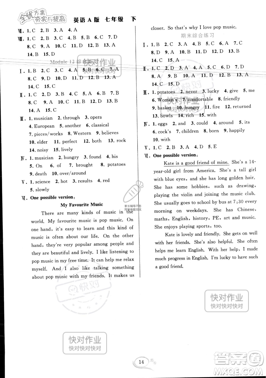 華東師范大學(xué)出版社2023全優(yōu)方案夯實(shí)與提高七年級下冊英語外研版A版參考答案