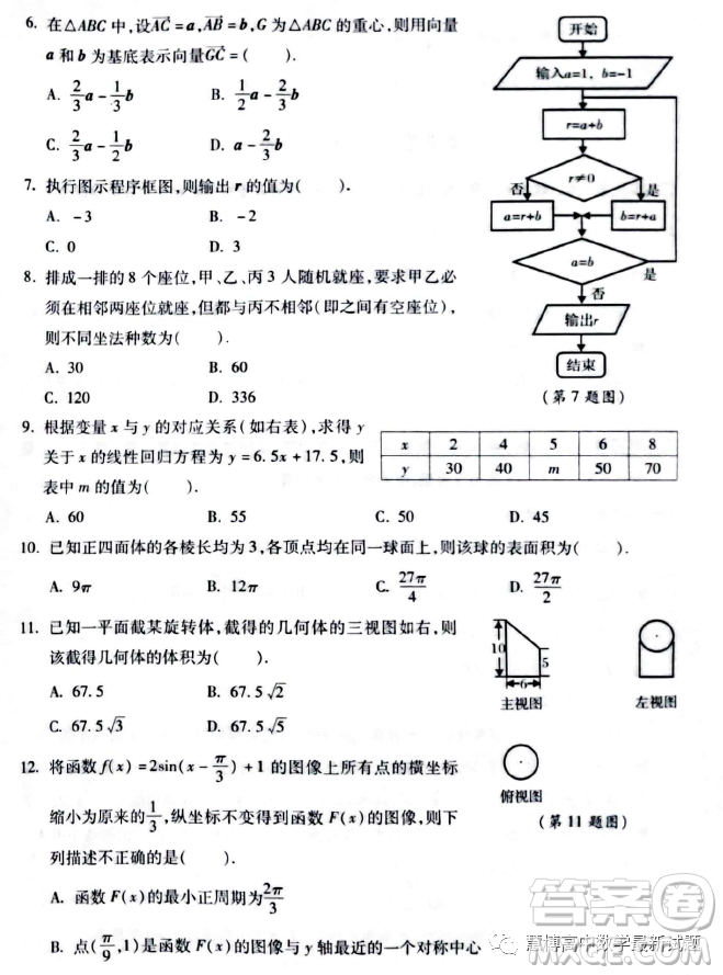 西安地區(qū)八校聯(lián)考2023屆高三數(shù)學(xué)理科試卷答案