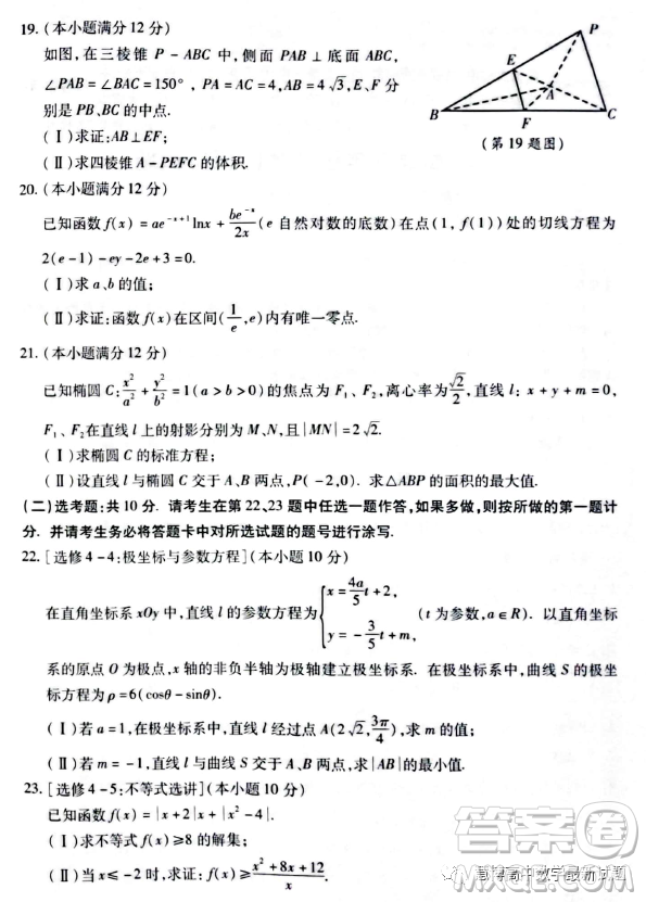 西安地區(qū)八校聯(lián)考2023屆高三數(shù)學(xué)文科試卷答案