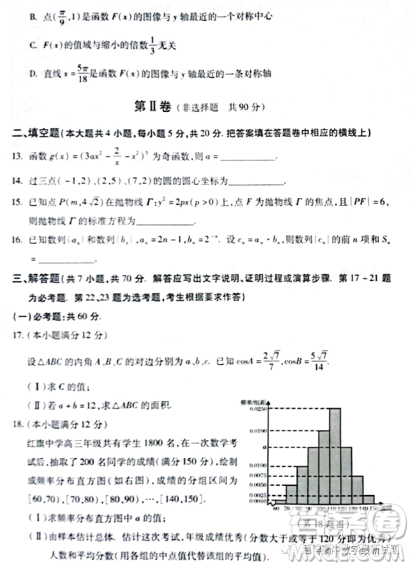 西安地區(qū)八校聯(lián)考2023屆高三數(shù)學(xué)文科試卷答案