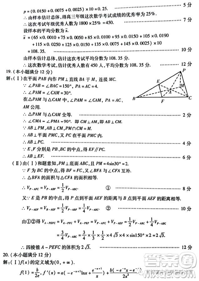 西安地區(qū)八校聯(lián)考2023屆高三數(shù)學(xué)文科試卷答案