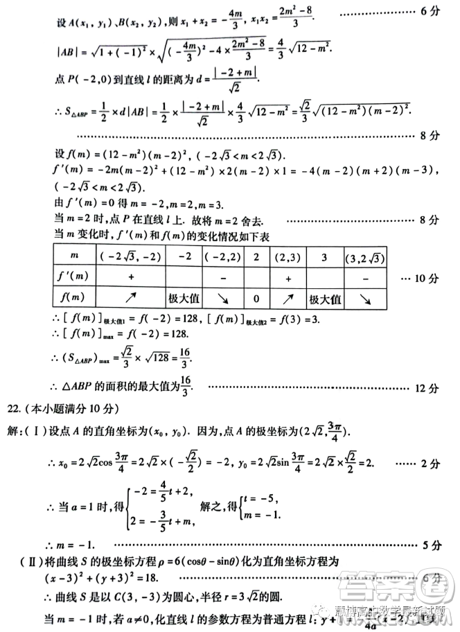 西安地區(qū)八校聯(lián)考2023屆高三數(shù)學(xué)文科試卷答案