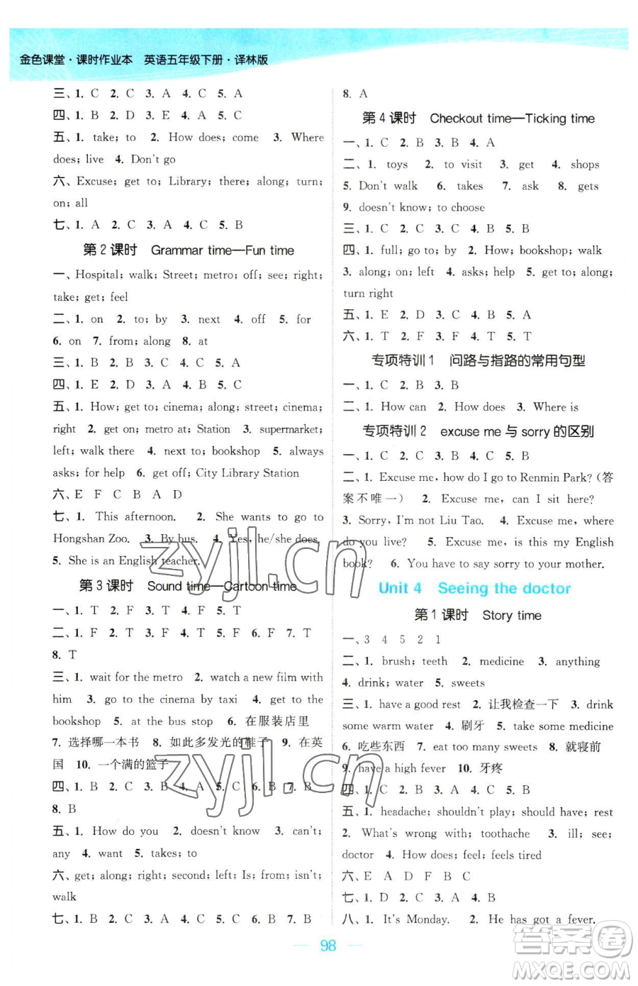 北方婦女兒童出版社2023金色課堂課時(shí)作業(yè)本五年級(jí)下冊(cè)英語譯林版參考答案