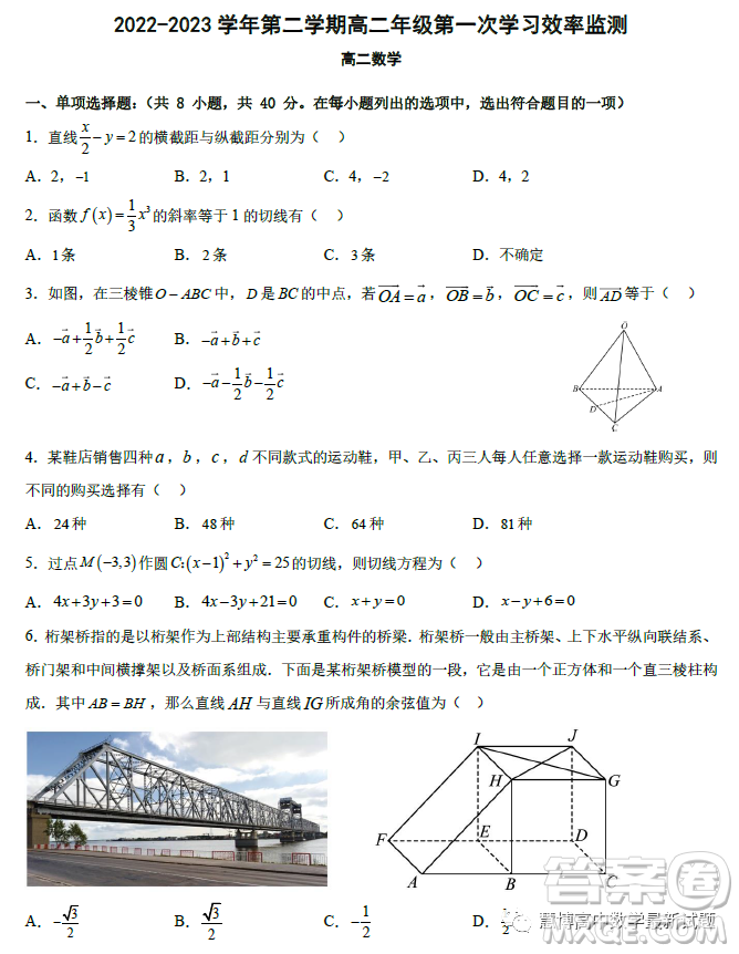 廣東東莞市2022-2023學(xué)年高二下學(xué)期第一次月考數(shù)學(xué)試題答案