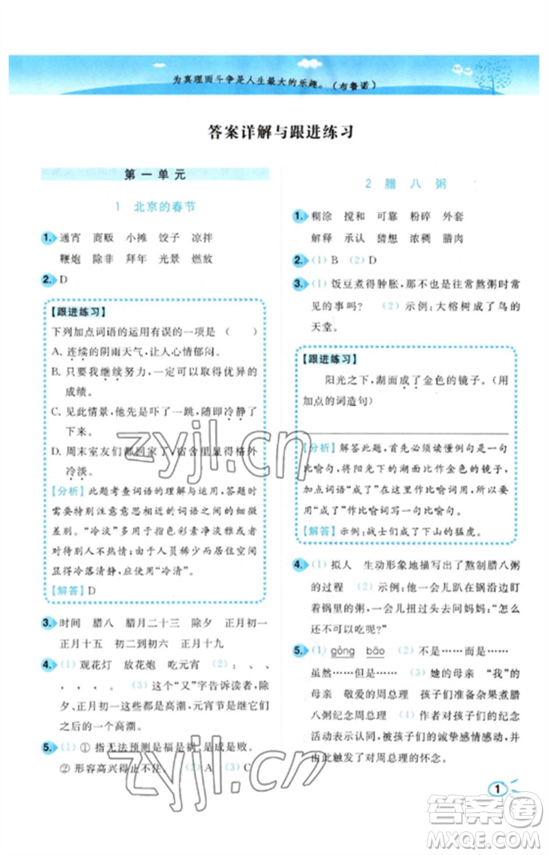 東南大學出版社2023小題狂做培優(yōu)作業(yè)本六年級語文下冊人教版參考答案