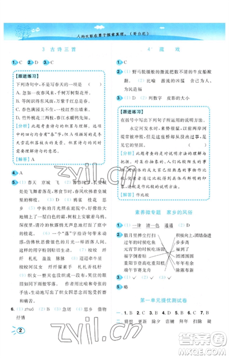 東南大學出版社2023小題狂做培優(yōu)作業(yè)本六年級語文下冊人教版參考答案