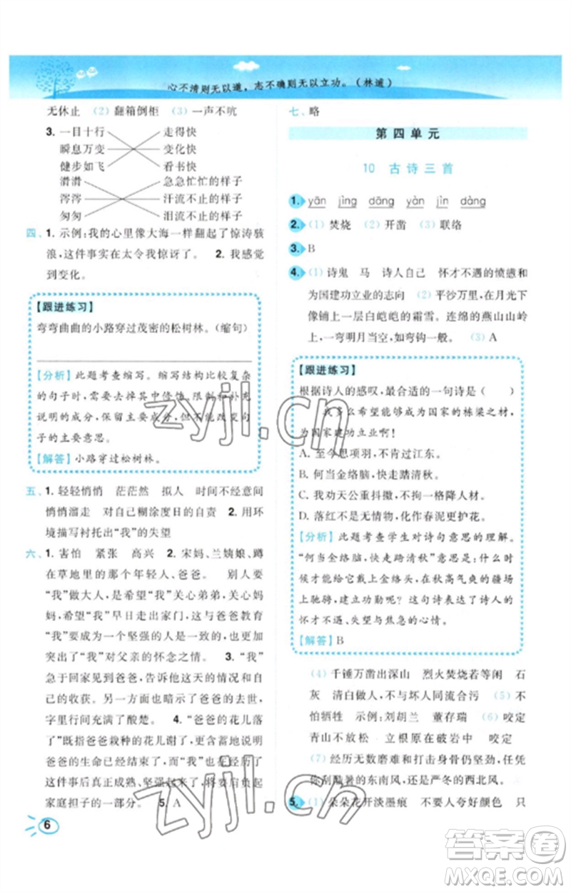 東南大學出版社2023小題狂做培優(yōu)作業(yè)本六年級語文下冊人教版參考答案