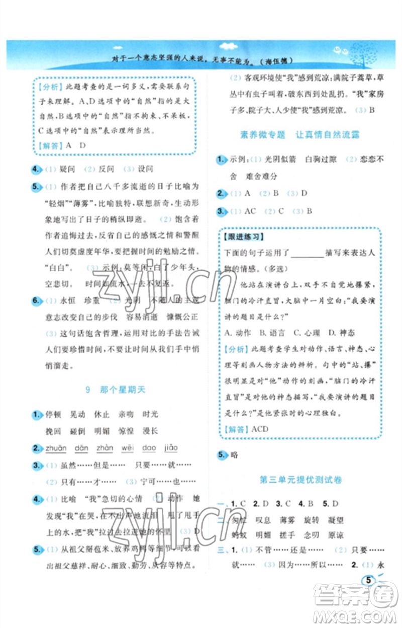 東南大學出版社2023小題狂做培優(yōu)作業(yè)本六年級語文下冊人教版參考答案