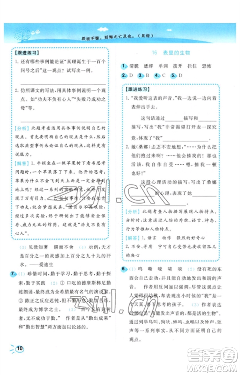 東南大學出版社2023小題狂做培優(yōu)作業(yè)本六年級語文下冊人教版參考答案