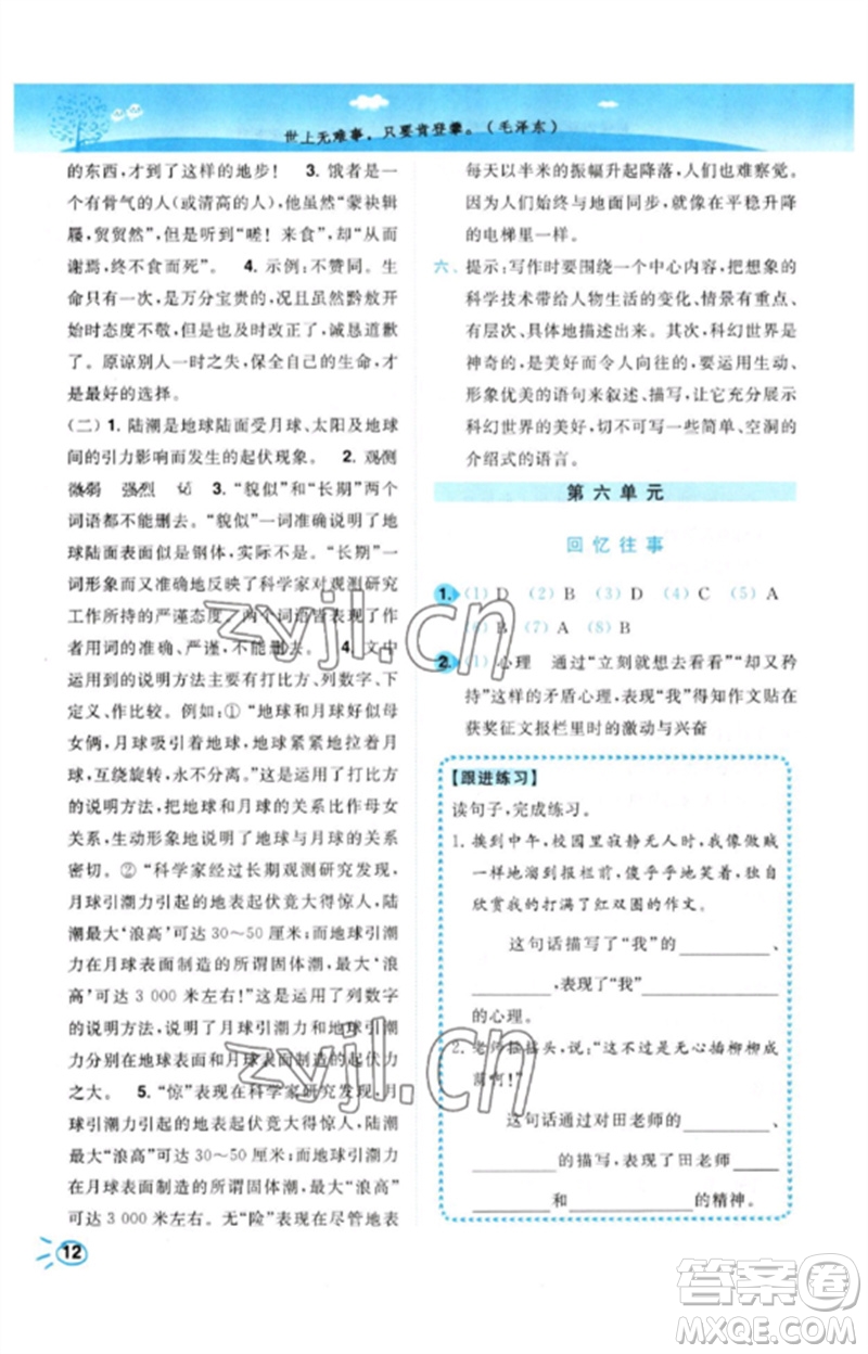 東南大學出版社2023小題狂做培優(yōu)作業(yè)本六年級語文下冊人教版參考答案